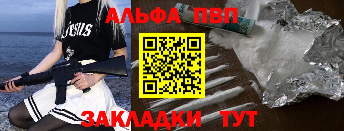 Альфа ПВП Соль Калининград