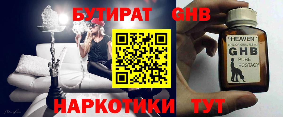 Бутират 99% Калининград