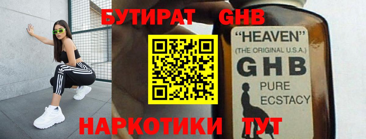 БУТИРАТ вода  Вход с VPN  Калининград 