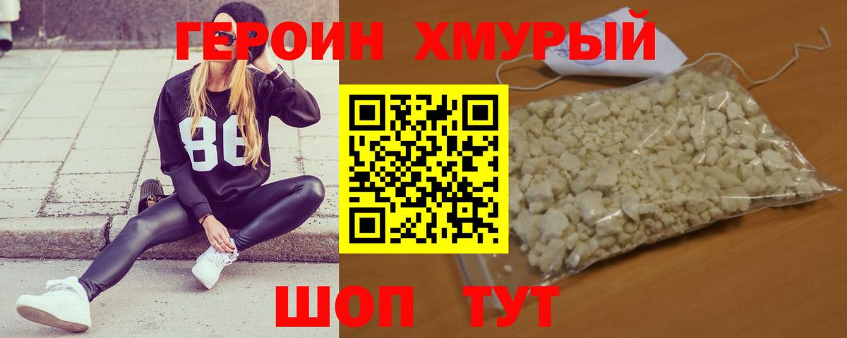 ГЕРОИН гречка Калининград