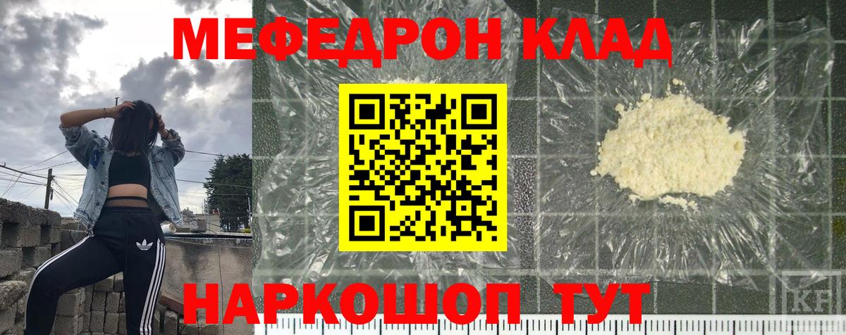 Мефедрон  Калининград