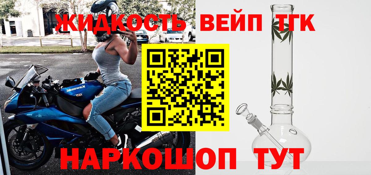 ТГК жижа Калининград